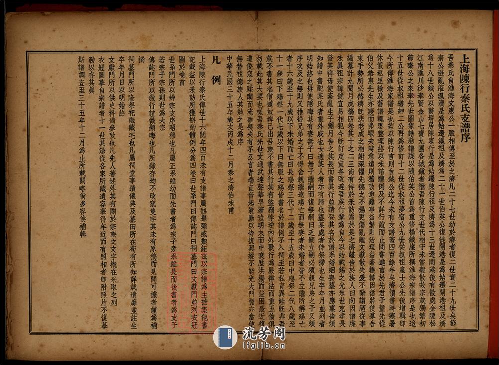 上海陳行秦氏支譜初稿：四卷首一卷：[上海] - 第3页预览图