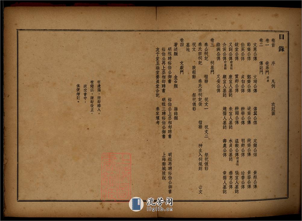 上海陳行秦氏支譜初稿：四卷首一卷：[上海] - 第4页预览图