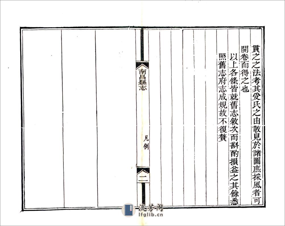 南昌县志（乾隆59年） - 第10页预览图