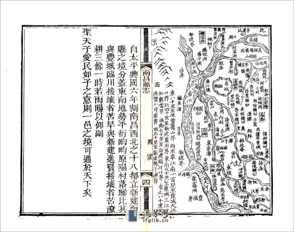 南昌县志（乾隆59年） - 第14页预览图