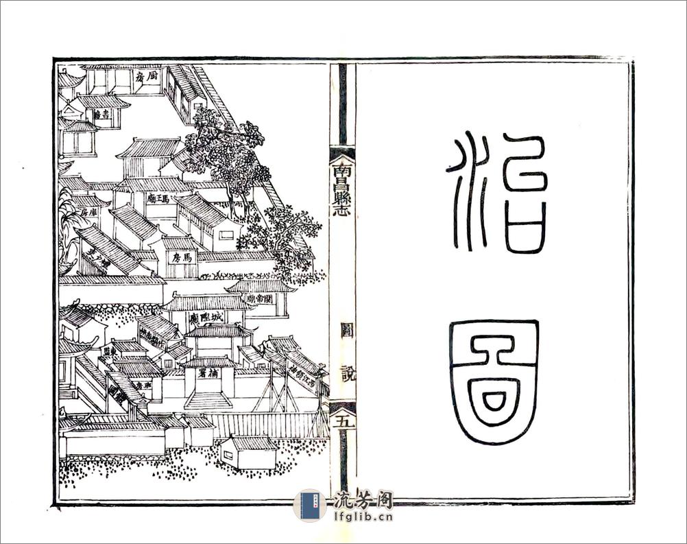 南昌县志（乾隆59年） - 第15页预览图