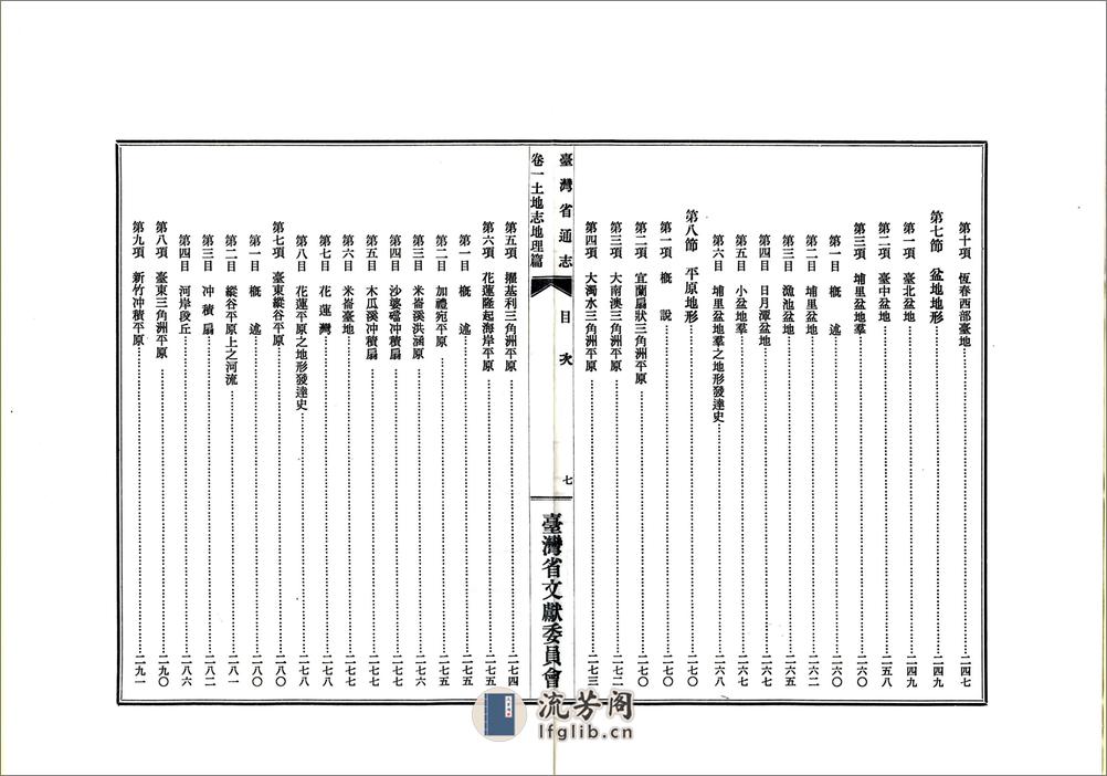 台湾省通志卷一土地志地理篇 - 第10页预览图