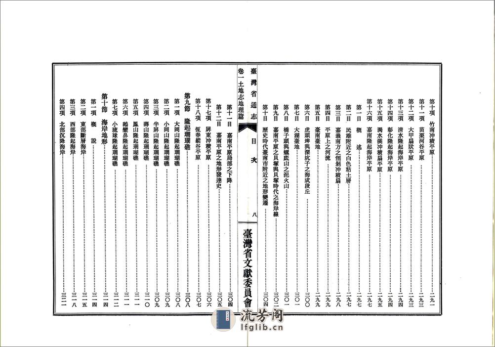 台湾省通志卷一土地志地理篇 - 第11页预览图