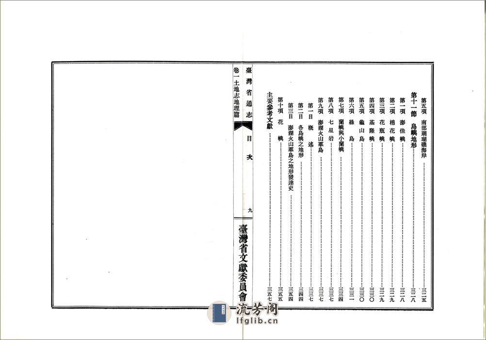 台湾省通志卷一土地志地理篇 - 第12页预览图