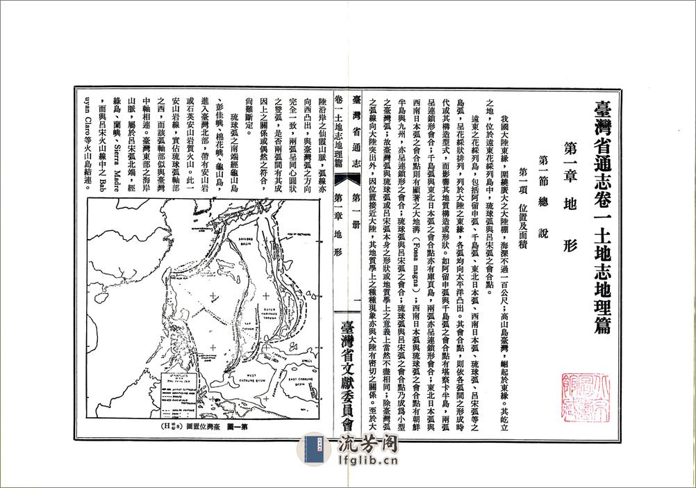 台湾省通志卷一土地志地理篇 - 第13页预览图