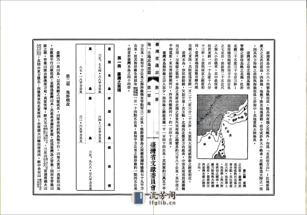 台湾省通志卷一土地志地理篇 - 第14页预览图