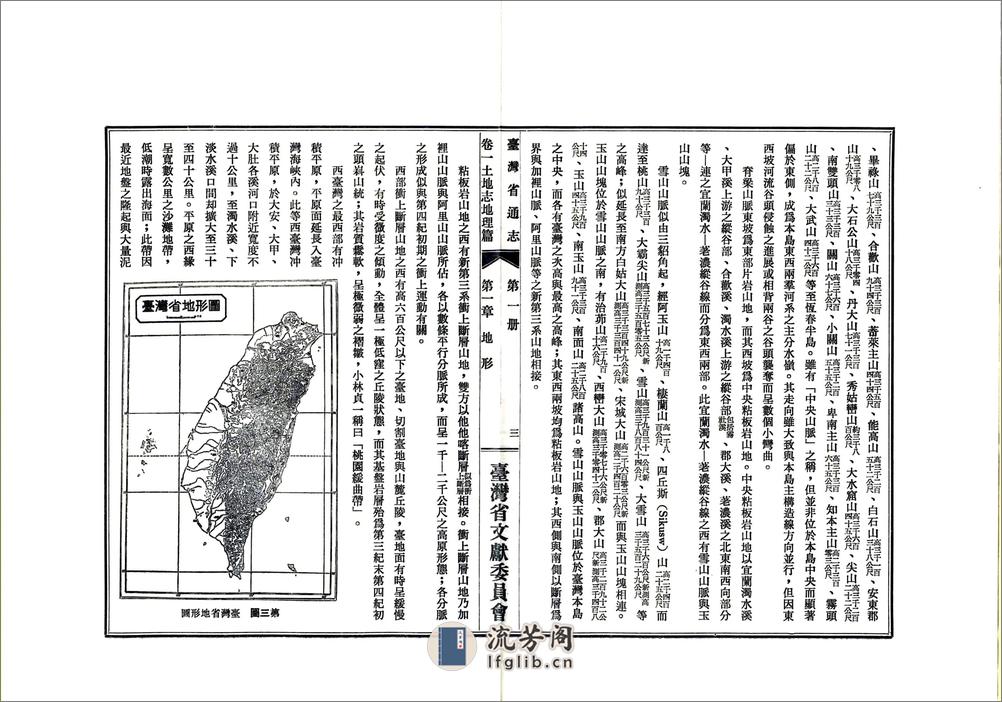 台湾省通志卷一土地志地理篇 - 第15页预览图