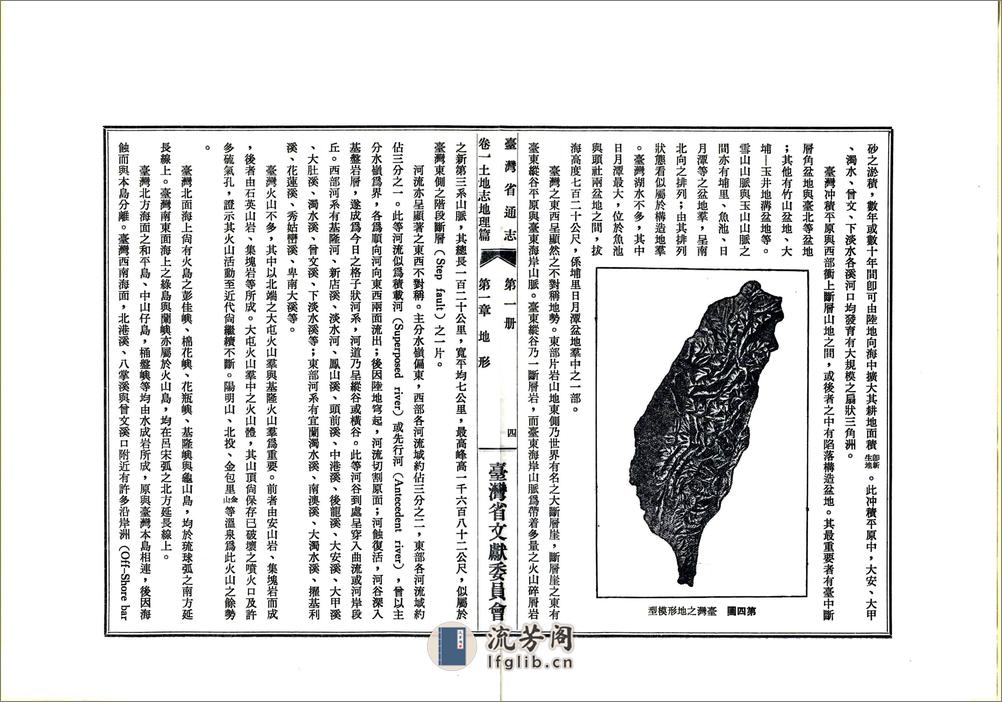 台湾省通志卷一土地志地理篇 - 第16页预览图