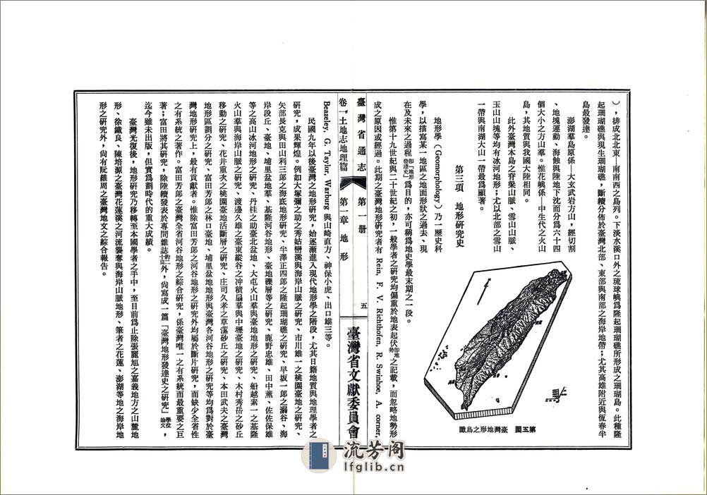 台湾省通志卷一土地志地理篇 - 第17页预览图