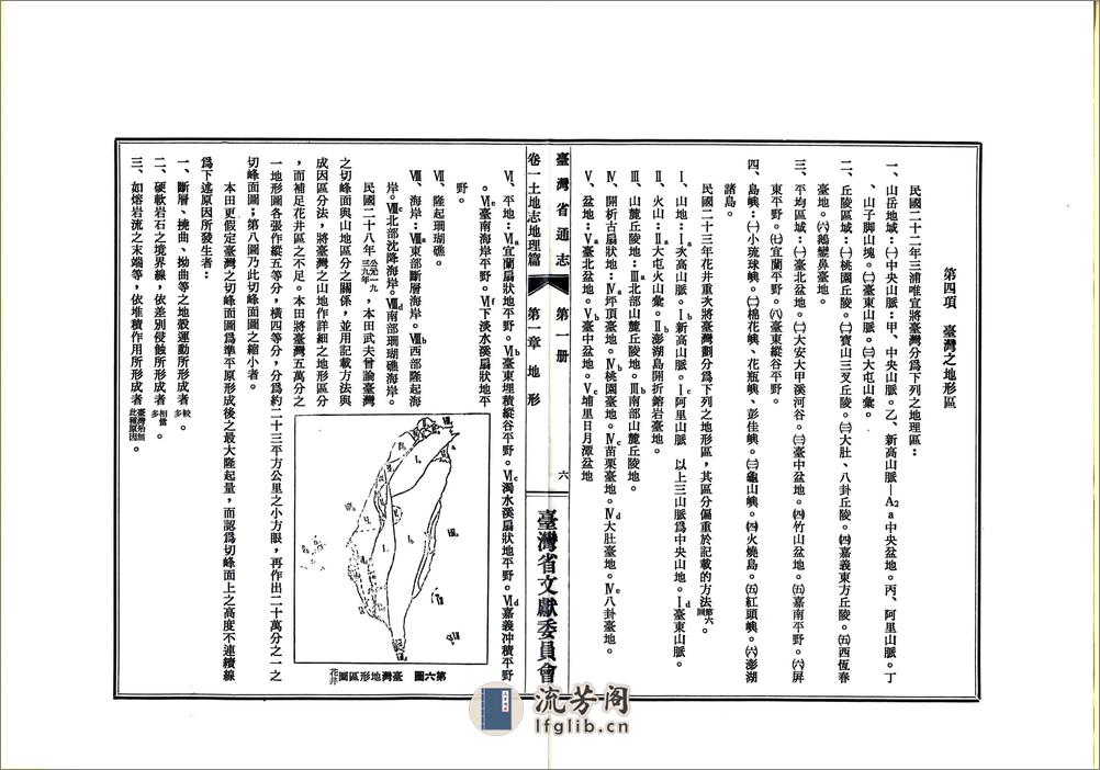 台湾省通志卷一土地志地理篇 - 第18页预览图