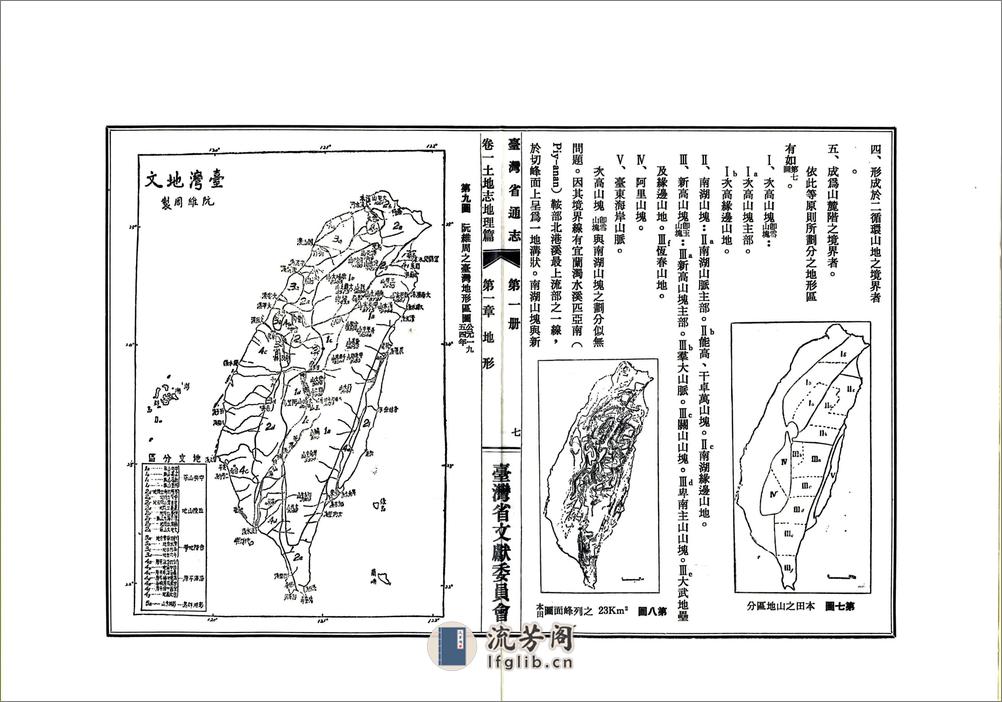 台湾省通志卷一土地志地理篇 - 第19页预览图