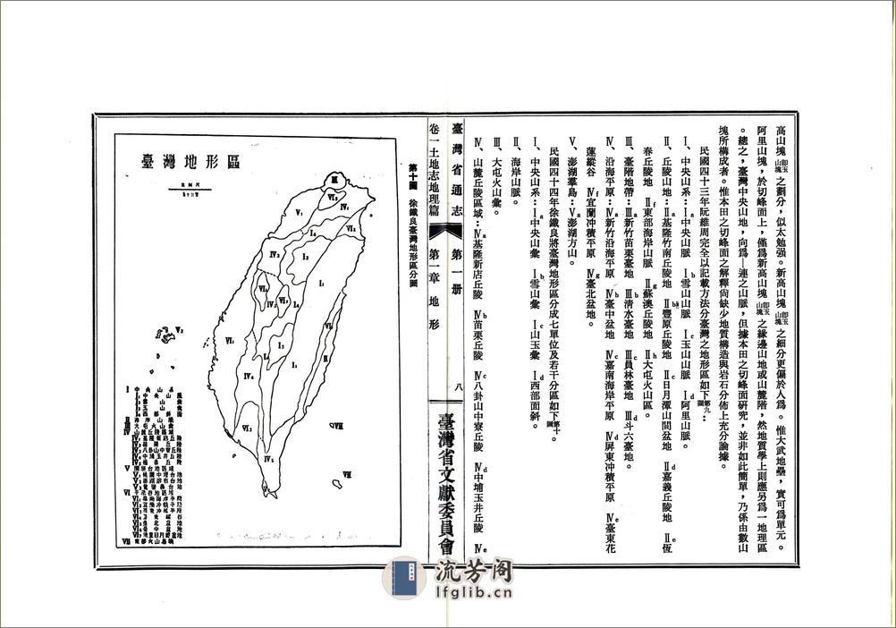 台湾省通志卷一土地志地理篇 - 第20页预览图