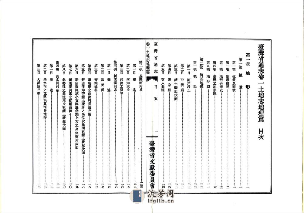 台湾省通志卷一土地志地理篇 - 第4页预览图