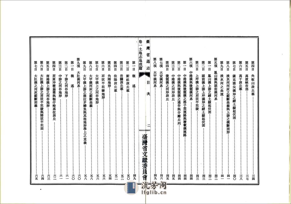 台湾省通志卷一土地志地理篇 - 第5页预览图