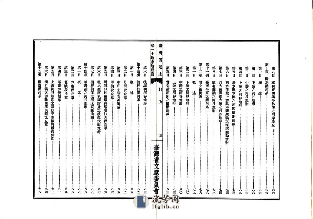 台湾省通志卷一土地志地理篇 - 第6页预览图