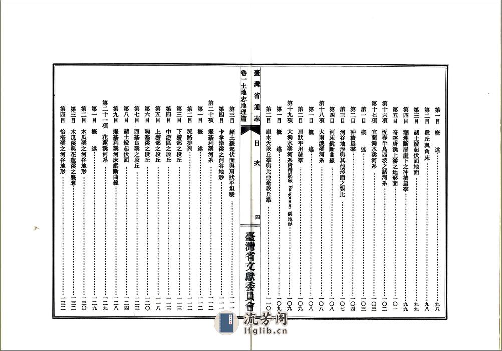 台湾省通志卷一土地志地理篇 - 第7页预览图