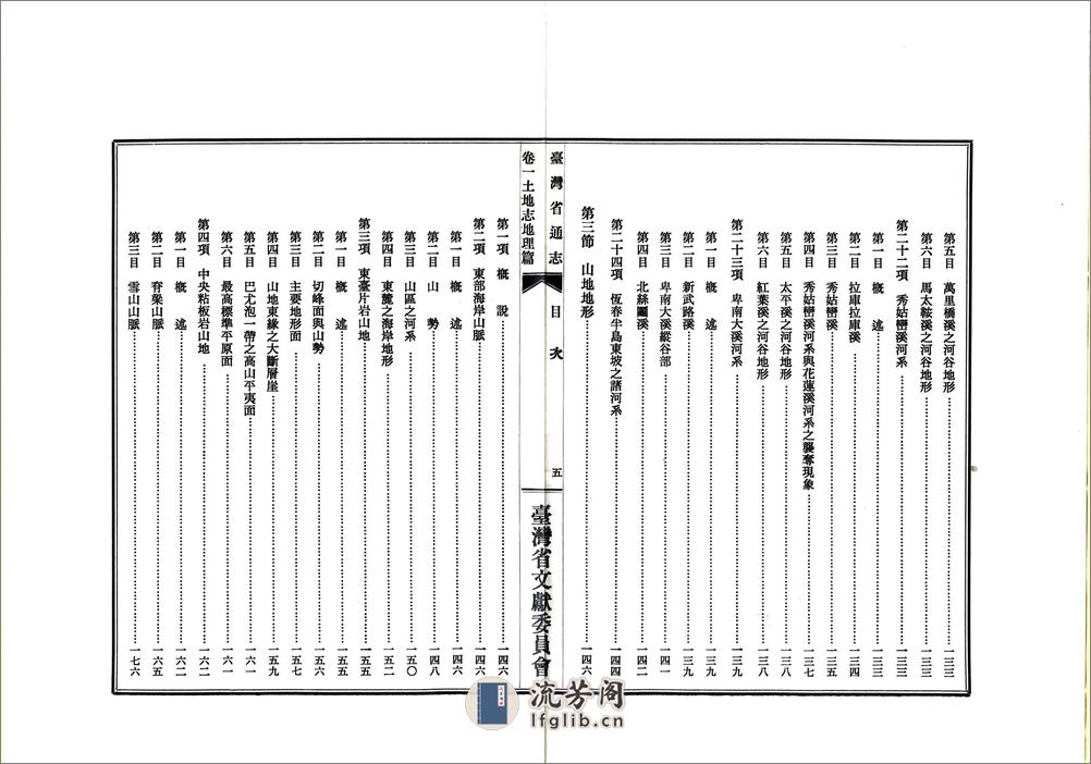 台湾省通志卷一土地志地理篇 - 第8页预览图