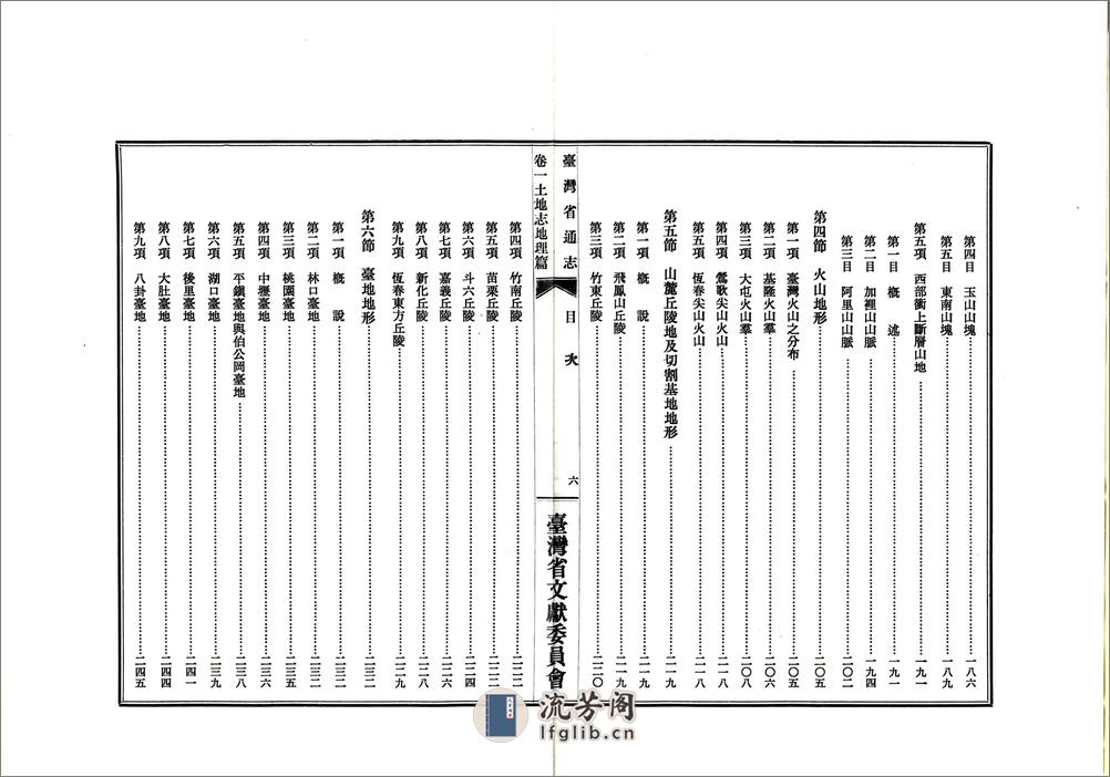 台湾省通志卷一土地志地理篇 - 第9页预览图