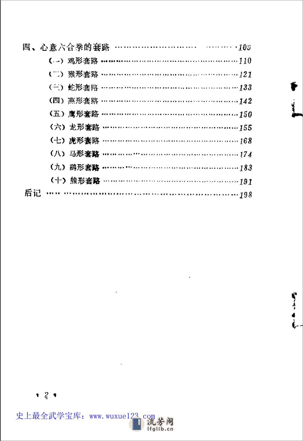 《心意六合拳》陶子鸿 - 第2页预览图