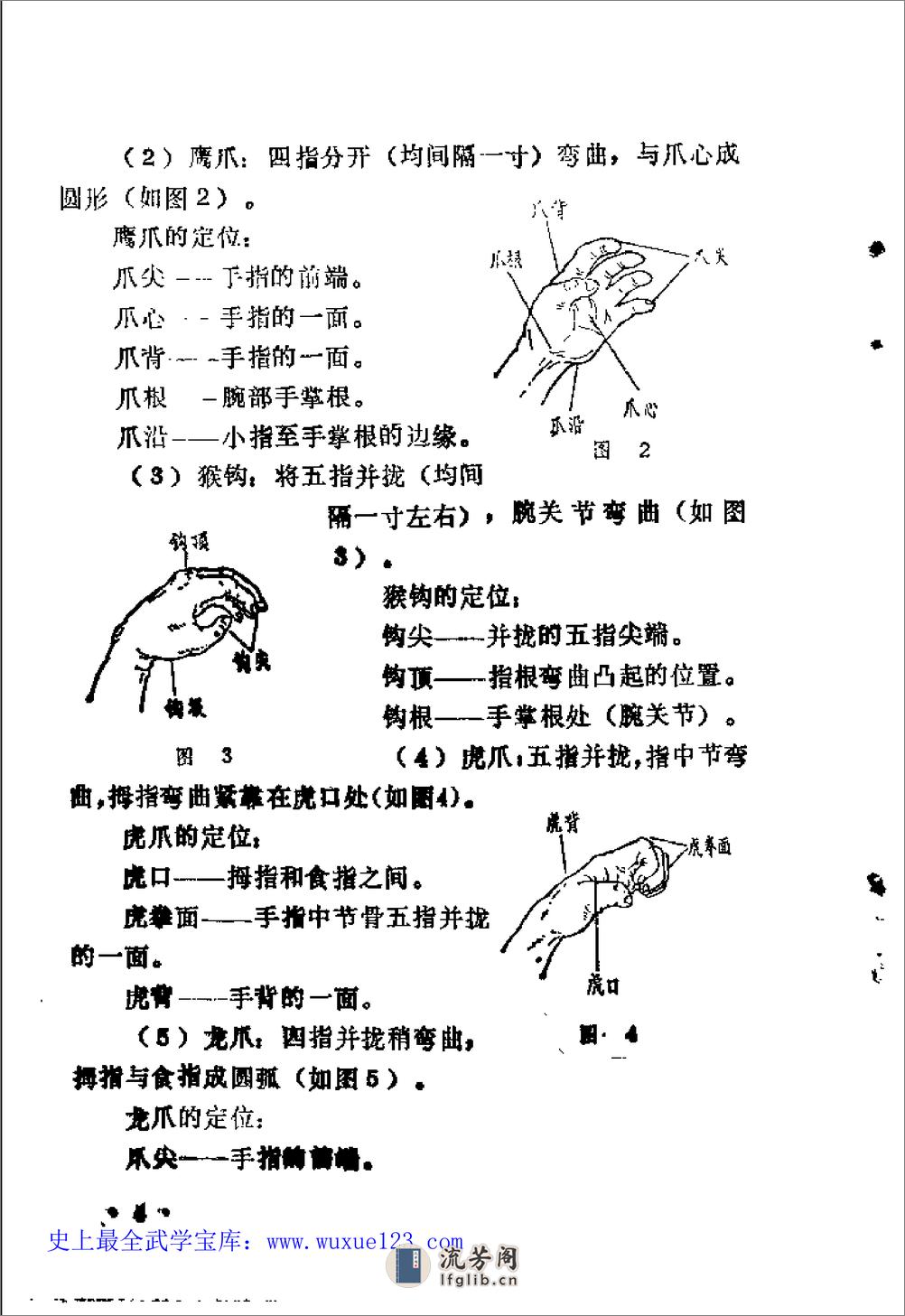 《心意六合拳》陶子鸿 - 第6页预览图