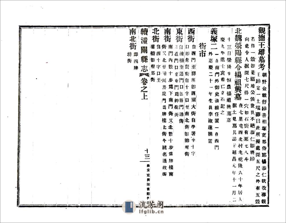 续潼关县志（嘉庆民国铅印本） - 第17页预览图