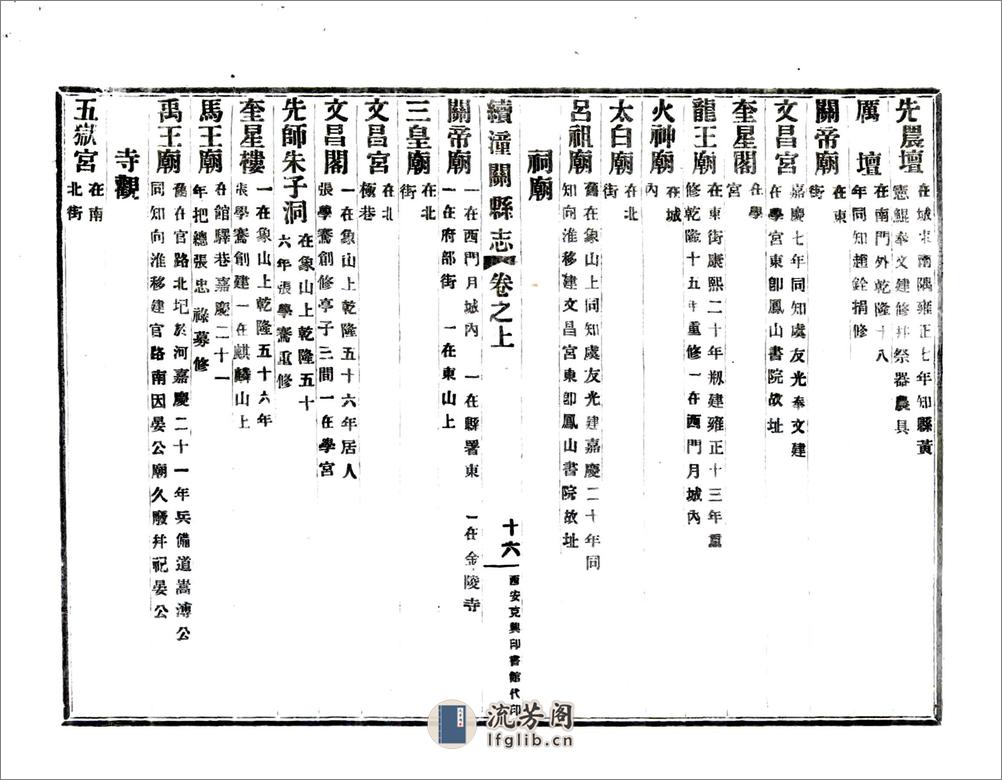 续潼关县志（嘉庆民国铅印本） - 第20页预览图