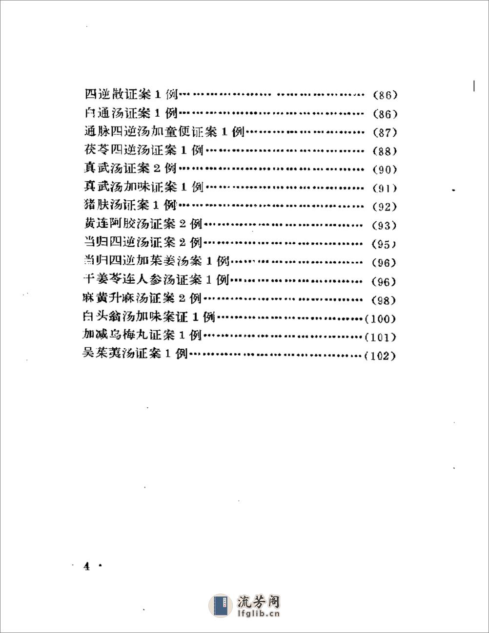 古方医案选编 上集 - 第4页预览图