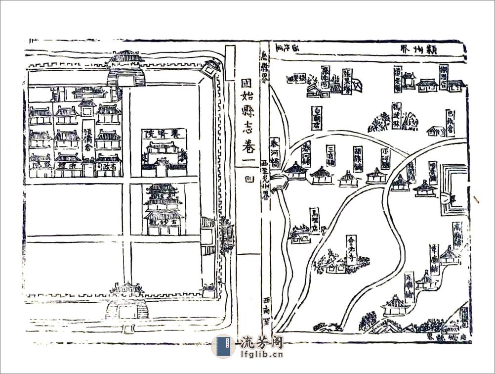 固始县志（嘉靖） - 第14页预览图