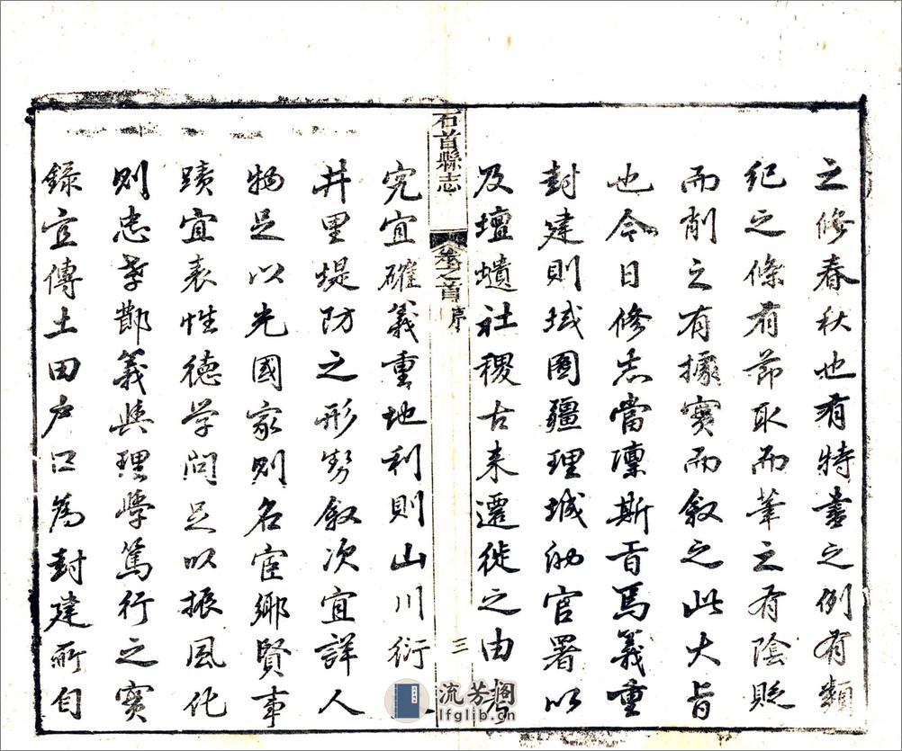 石首县志（乾隆60年） - 第10页预览图