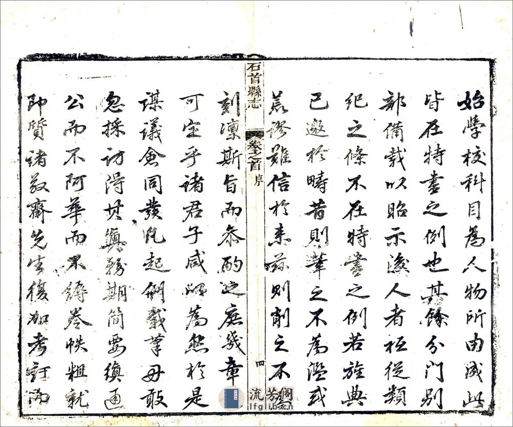 石首县志（乾隆60年） - 第11页预览图