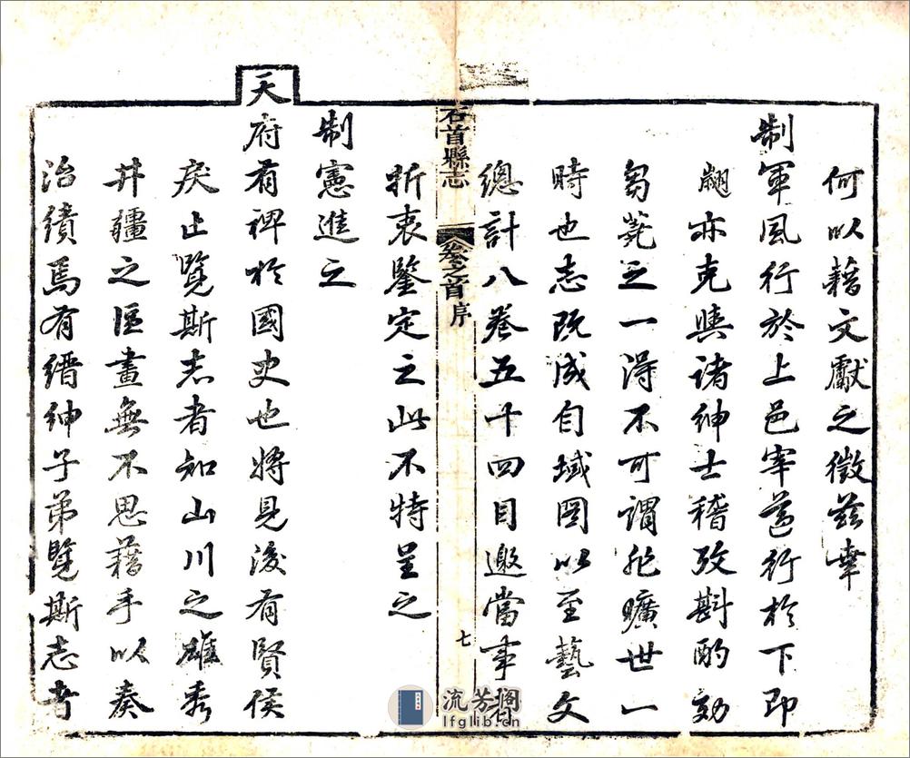 石首县志（乾隆60年） - 第14页预览图