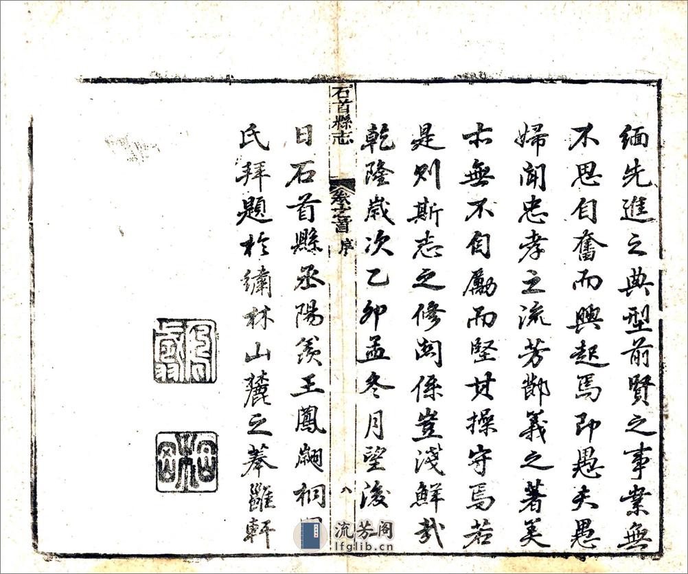 石首县志（乾隆60年） - 第15页预览图