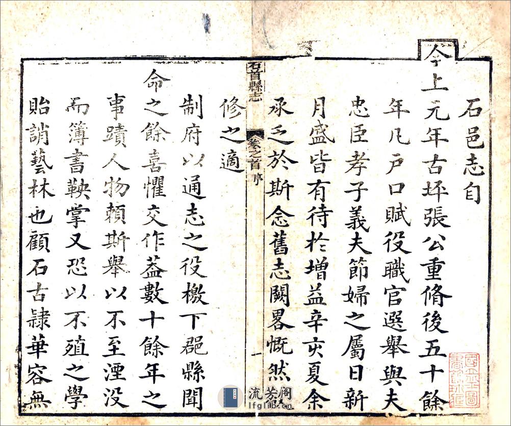 石首县志（乾隆60年） - 第2页预览图