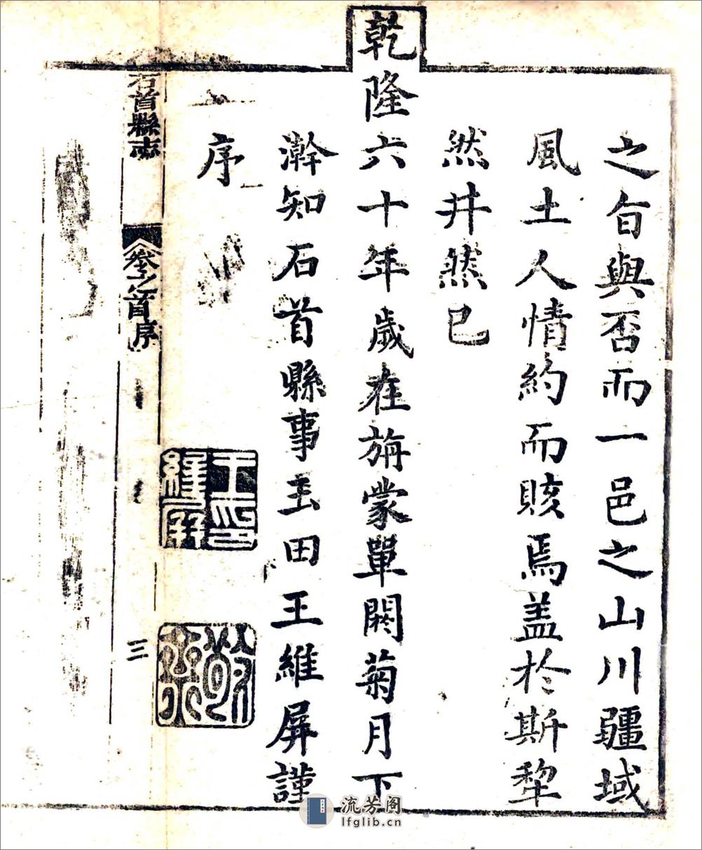 石首县志（乾隆60年） - 第4页预览图