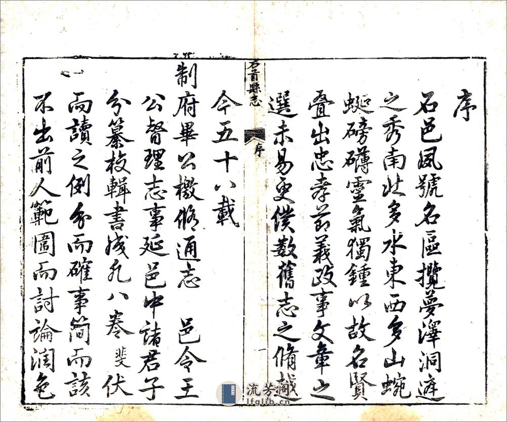 石首县志（乾隆60年） - 第5页预览图