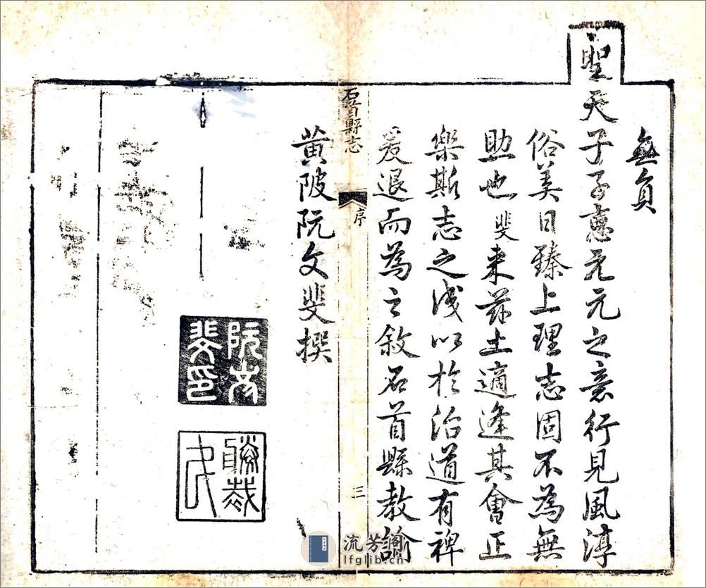 石首县志（乾隆60年） - 第7页预览图