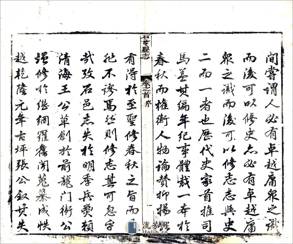 石首县志（乾隆60年） - 第8页预览图