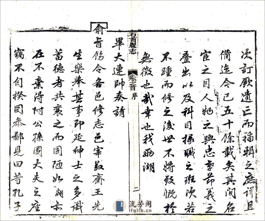 石首县志（乾隆60年） - 第9页预览图