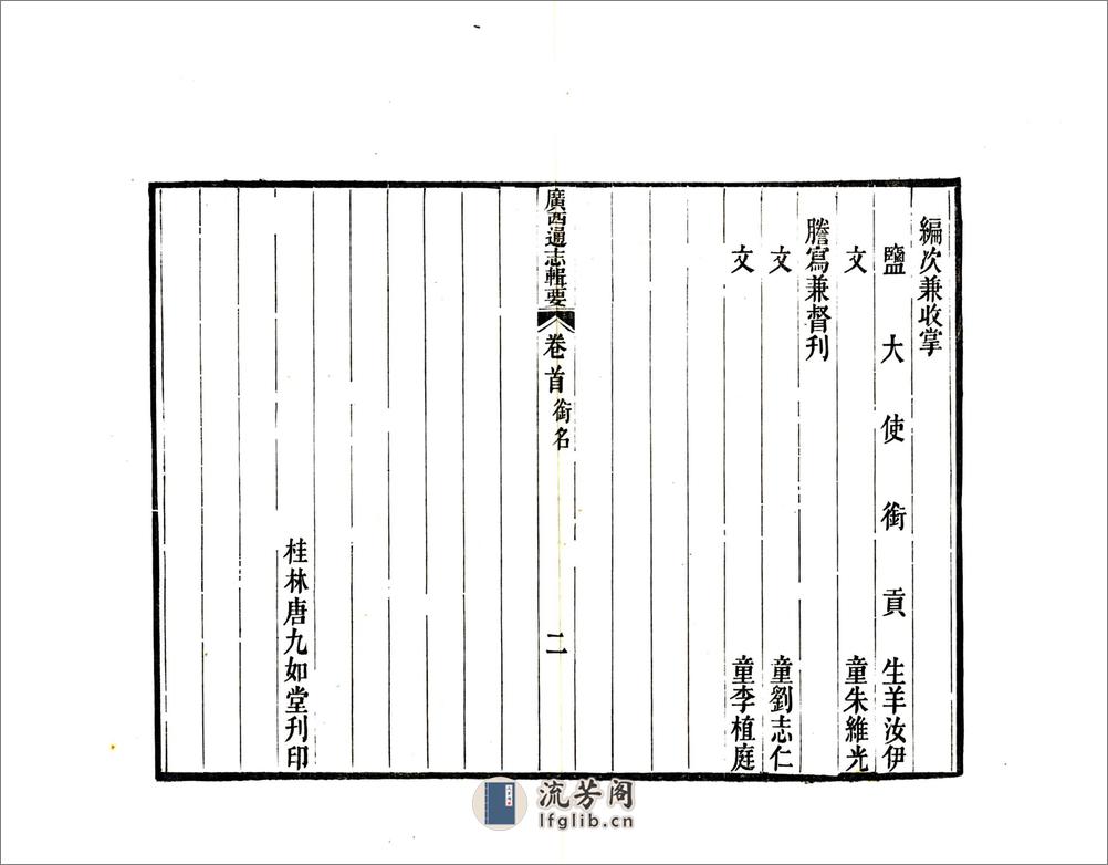 广西通志辑要 - 第17页预览图