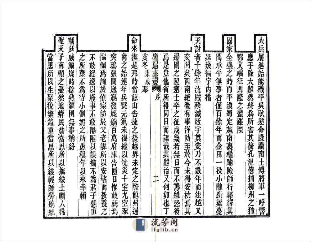 广西通志辑要 - 第4页预览图