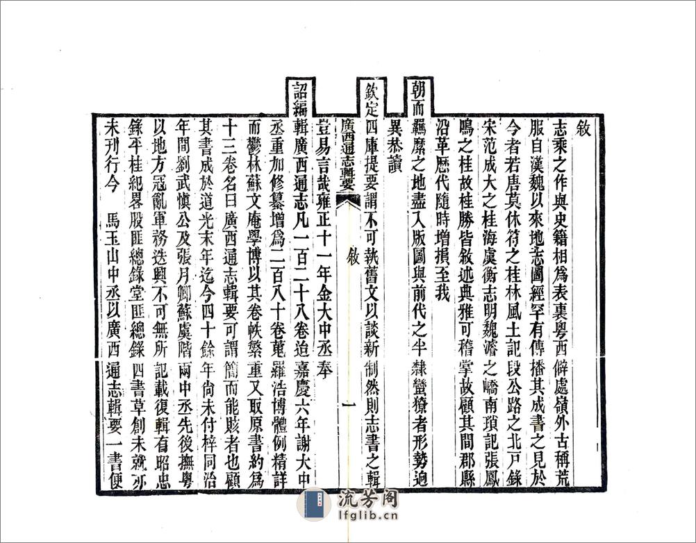 广西通志辑要 - 第8页预览图