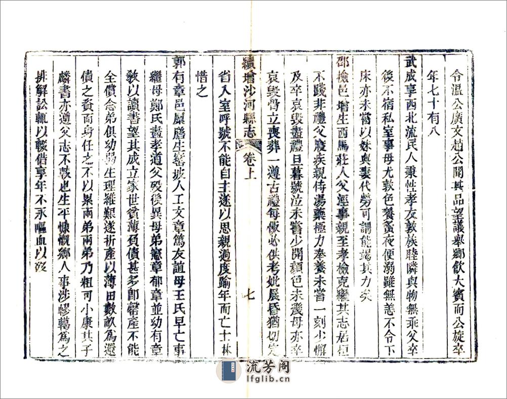 续增沙河县志（道光） - 第14页预览图