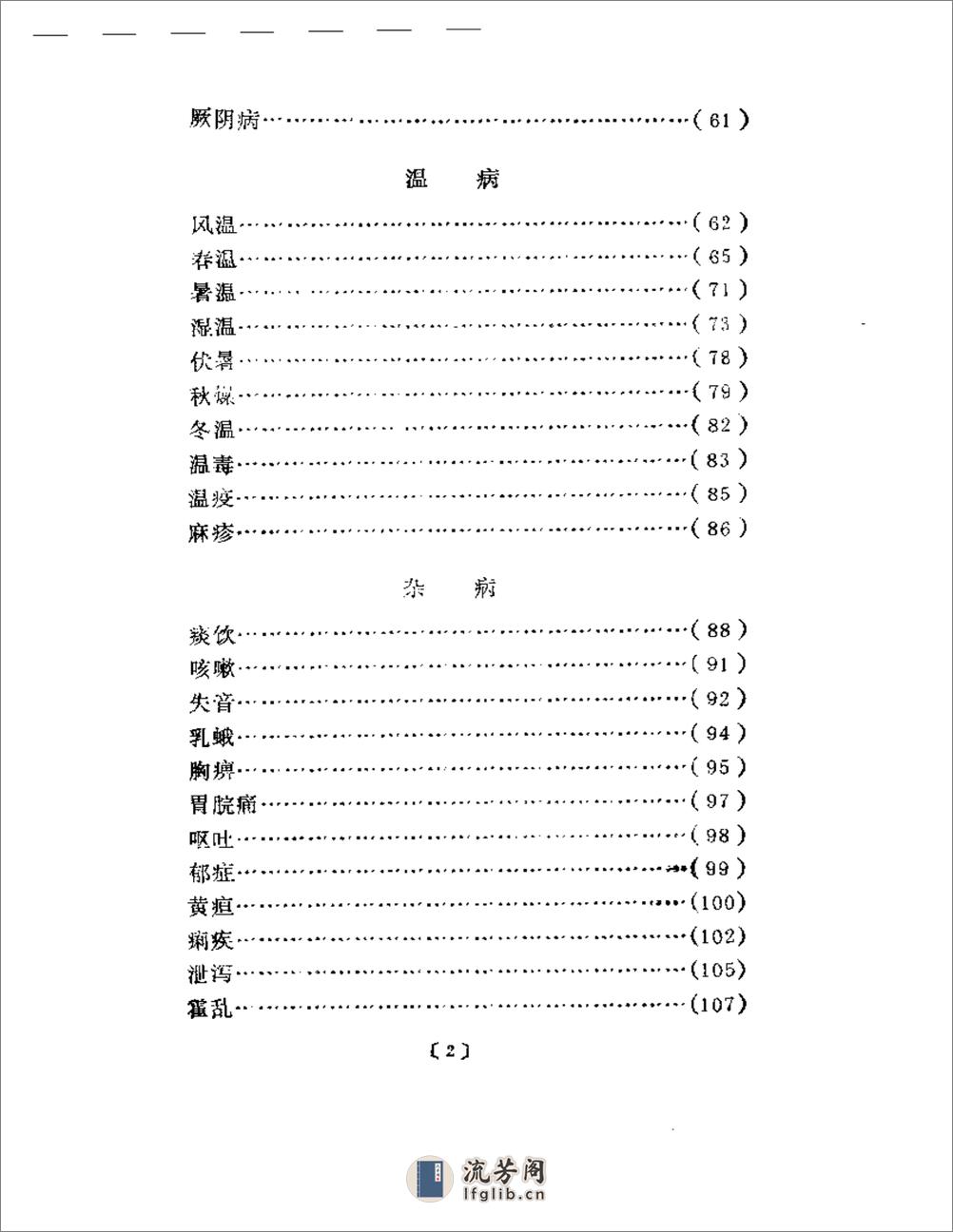 近代名医学术经验选编  范文甫专辑 - 第2页预览图