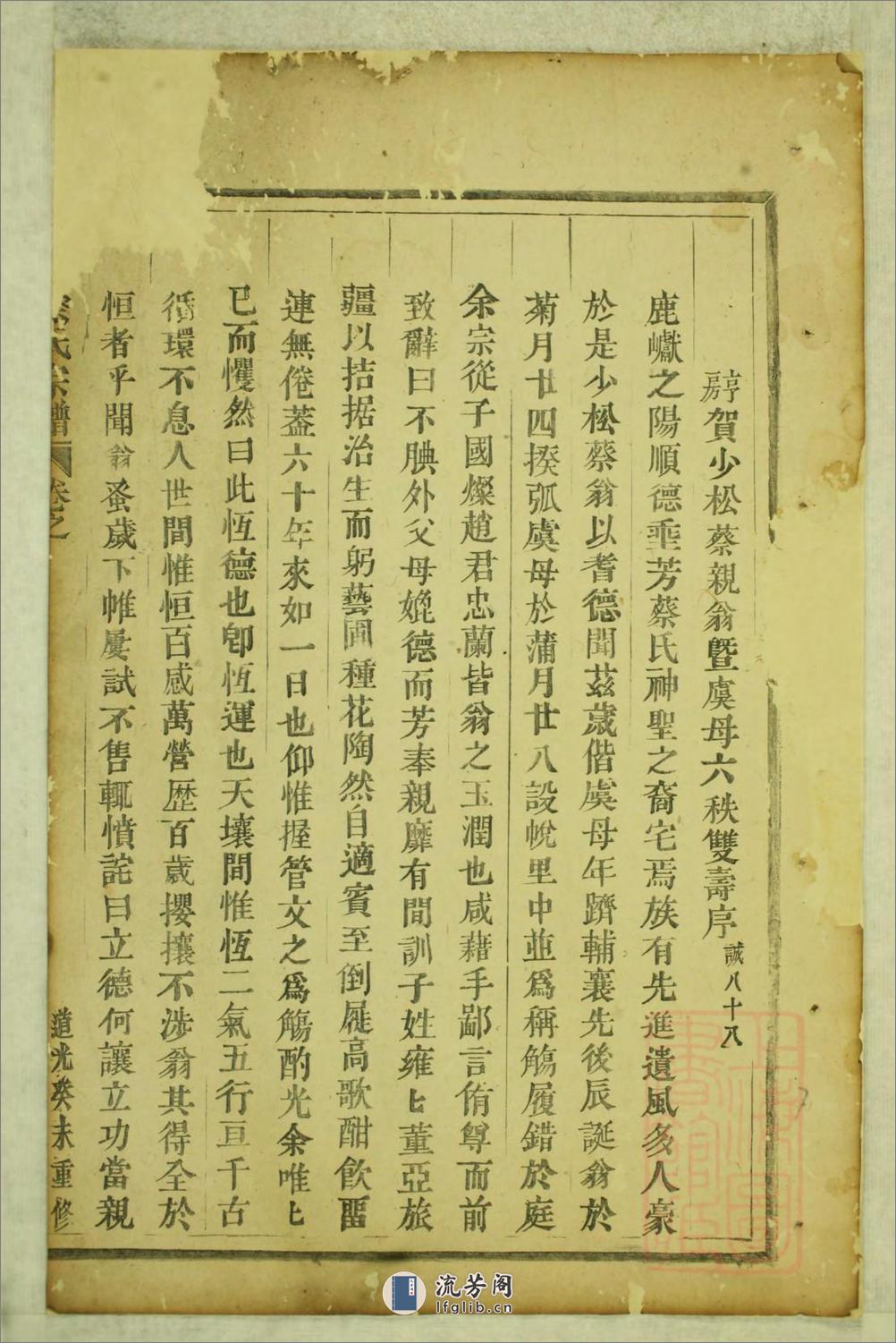 鹿峰蔡氏宗谱：共3卷 - 第14页预览图