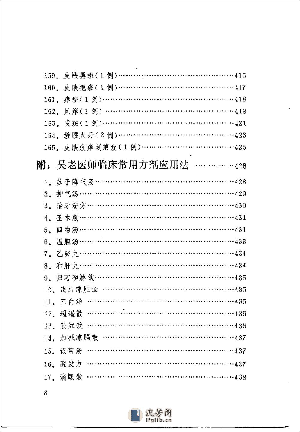 [吴少怀医案].王允升 - 第10页预览图