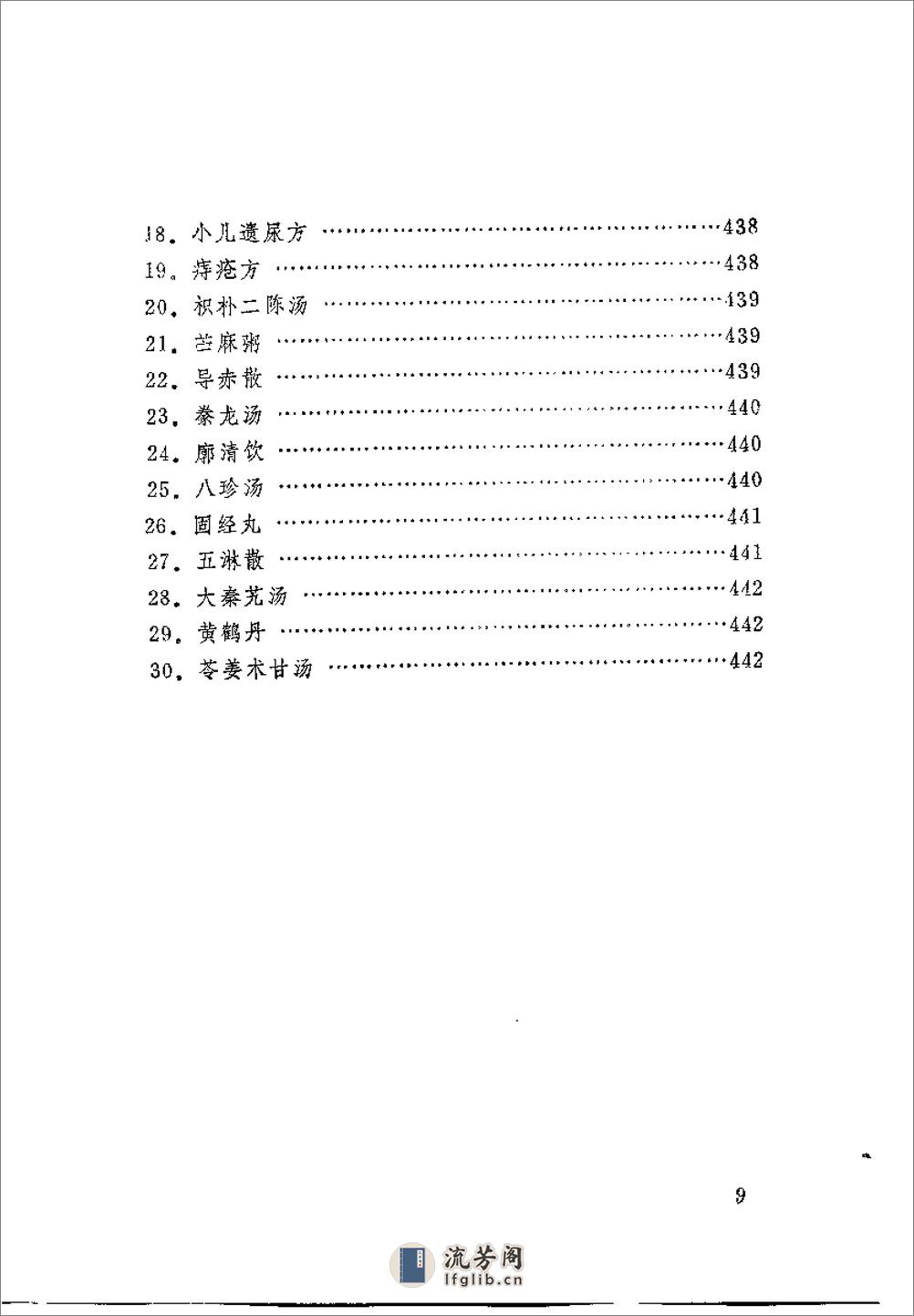 [吴少怀医案].王允升 - 第11页预览图