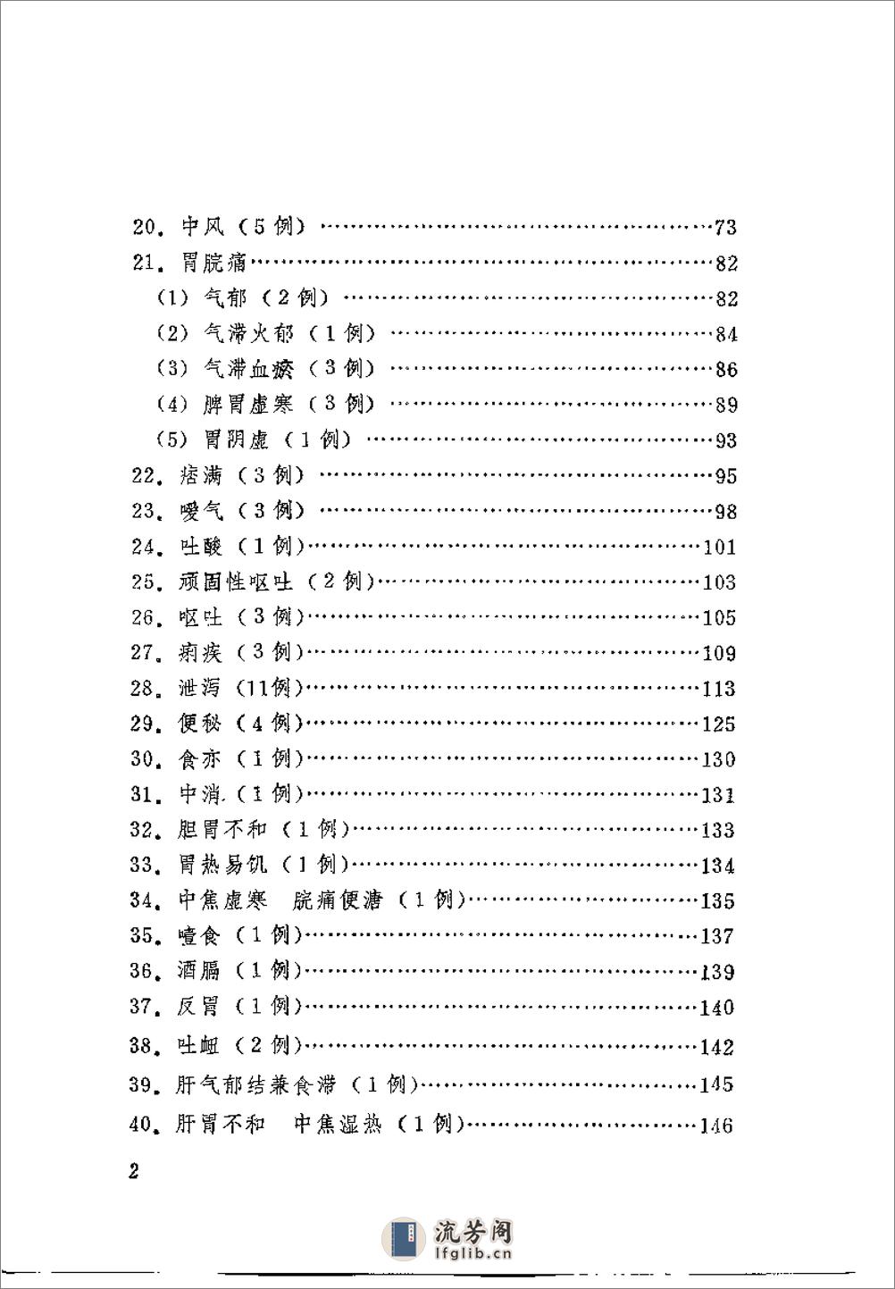 [吴少怀医案].王允升 - 第4页预览图