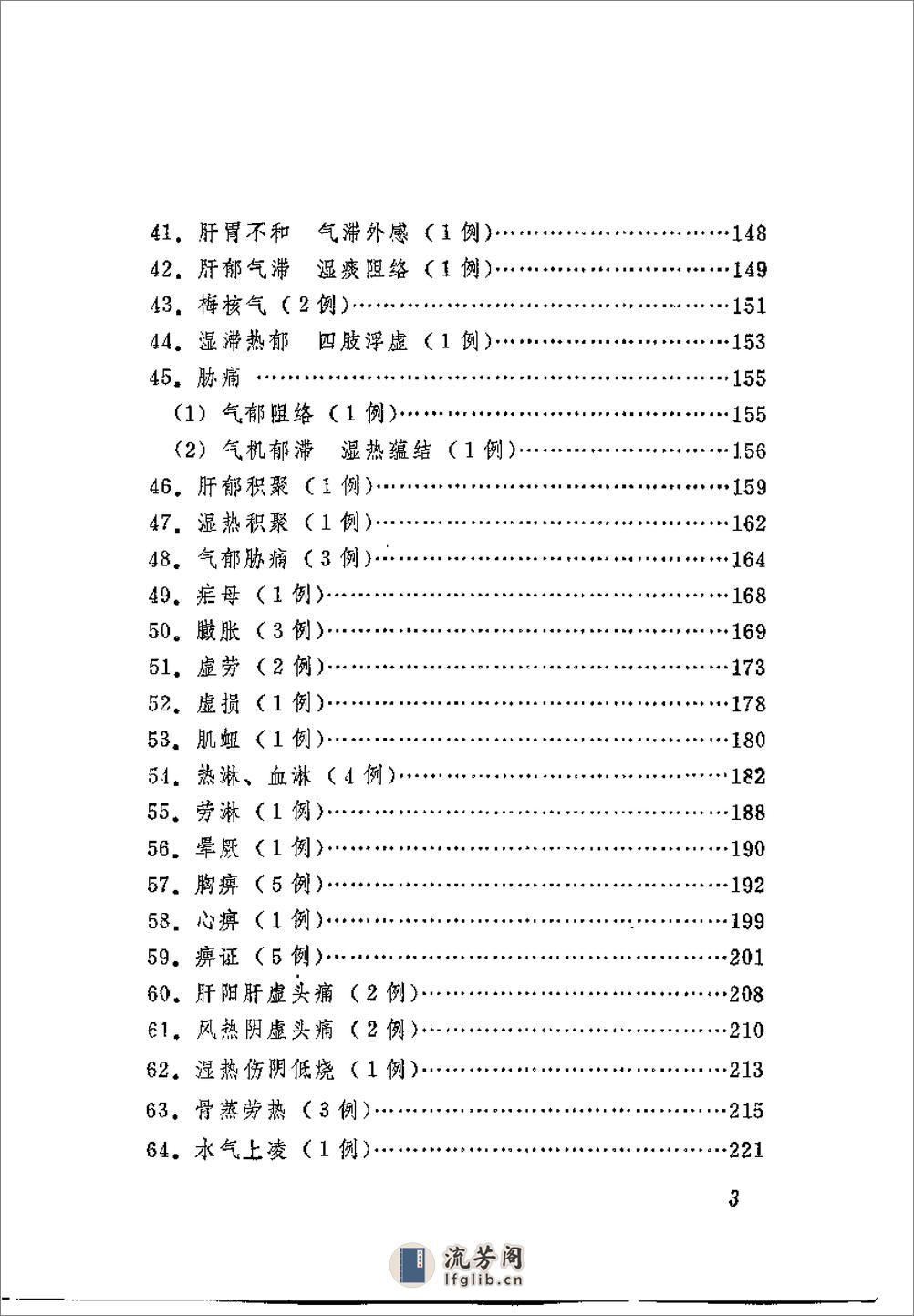 [吴少怀医案].王允升 - 第5页预览图