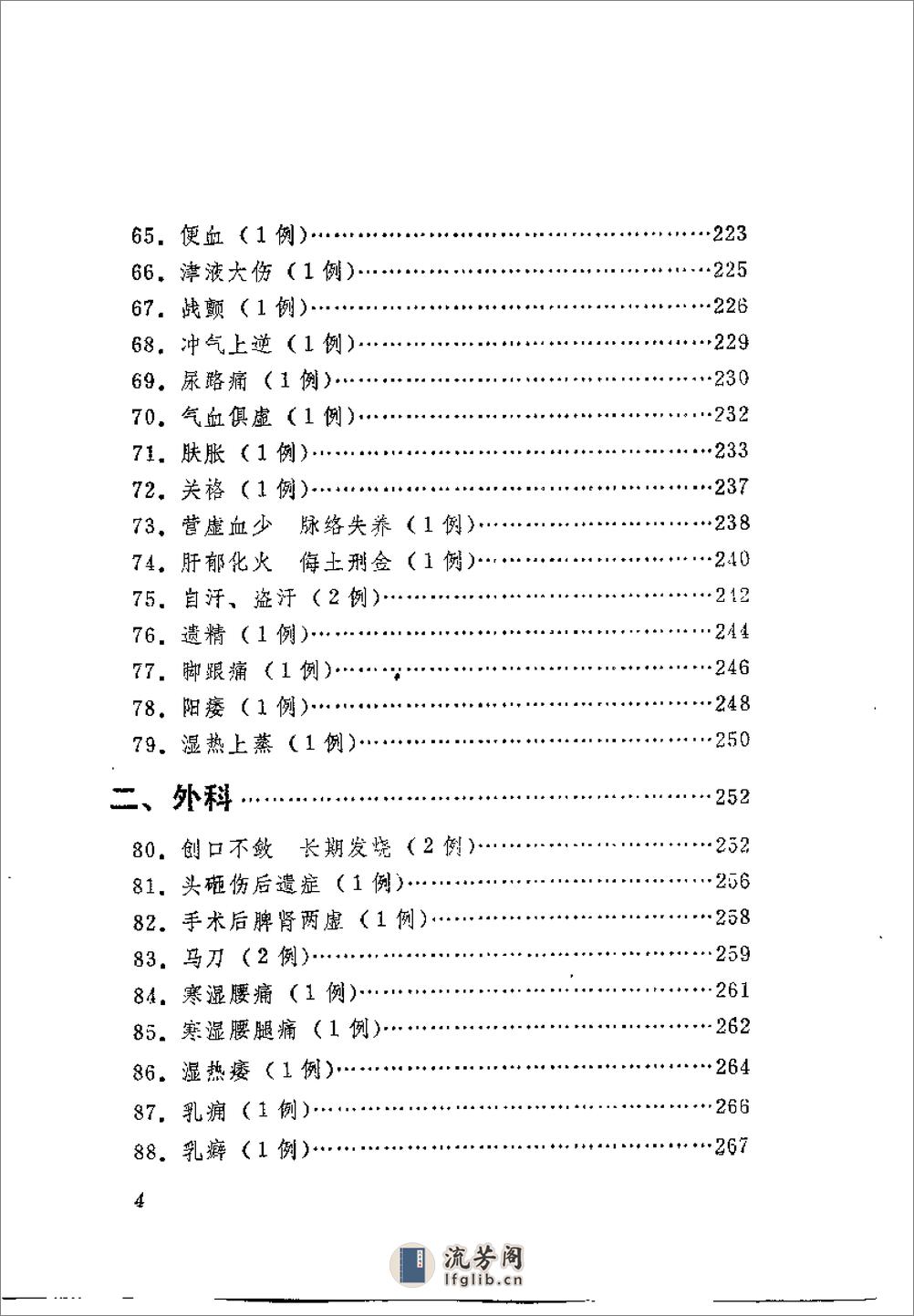 [吴少怀医案].王允升 - 第6页预览图