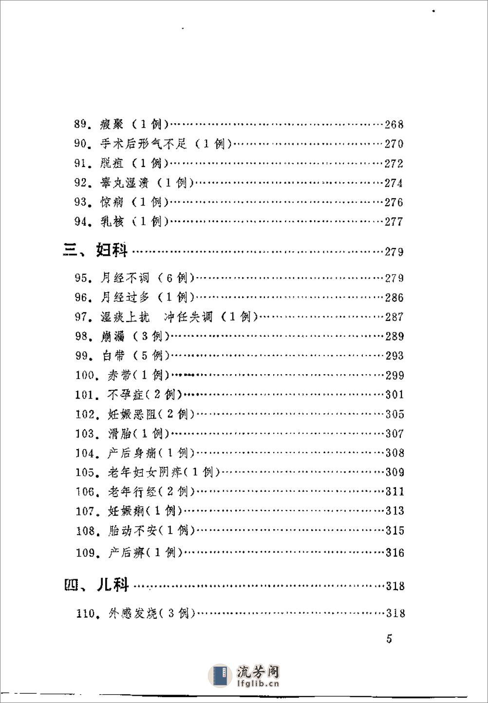 [吴少怀医案].王允升 - 第7页预览图